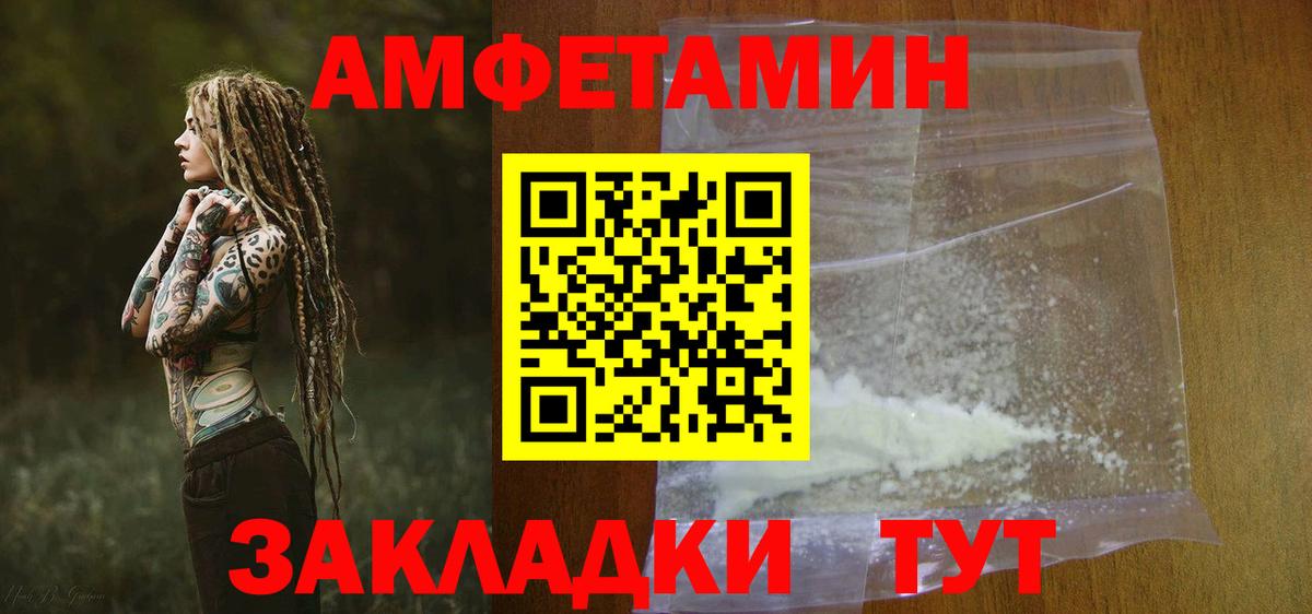 АМФЕТАМИН  Вход с VPN  Северобайкальск  АМФ VHQ 
