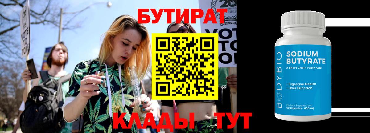 БУТИРАТ буратино Северобайкальск