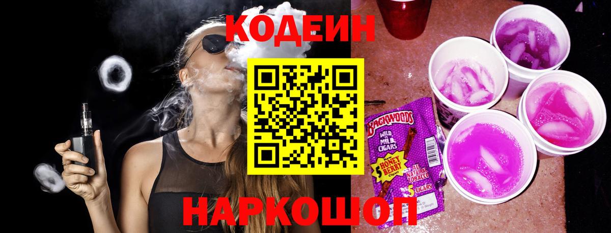 Codein Purple Drank Северобайкальск