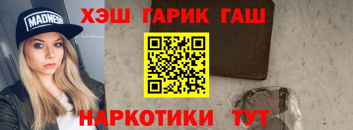 где продают наркотики  ГАШИШ гашик  Вход с VPN  Северобайкальск 