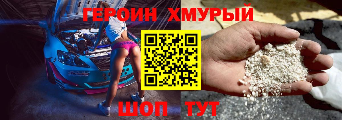 Северобайкальск  Героин хмурый  Вход с VPN 