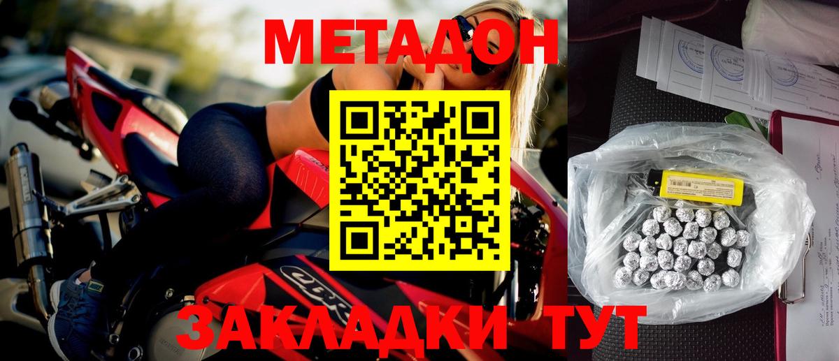 Метадон мёд  Вход с VPN  МЕТАДОН белоснежный  Северобайкальск 