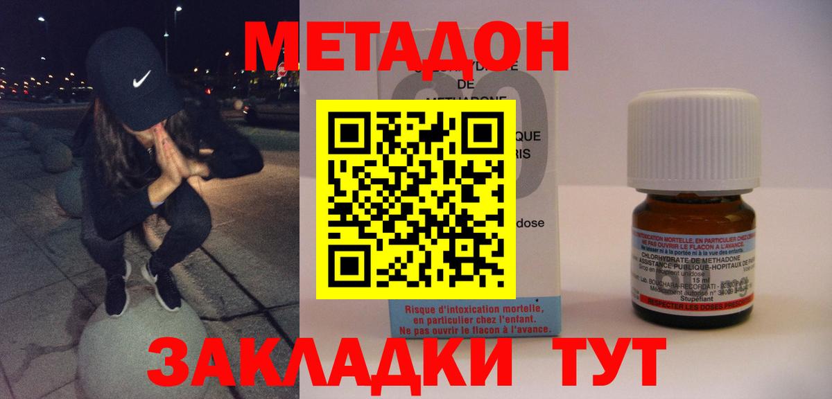 Метадон VHQ Северобайкальск