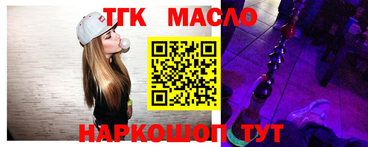 Северобайкальск  Дистиллят ТГК гашишное масло  Вход с VPN  Дистиллят ТГК вейп с тгк 
