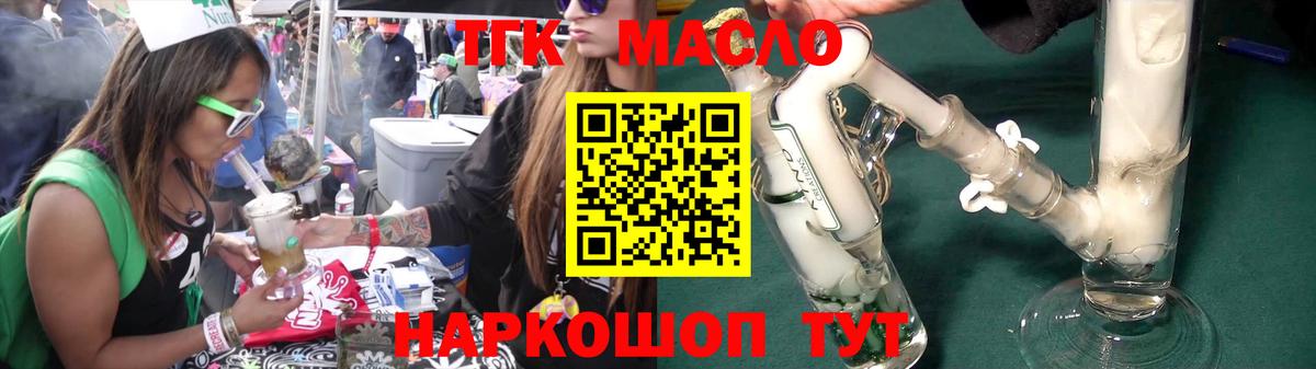 ТГК вейп с тгк Северобайкальск